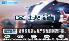 如何注销imToken钱包？详细