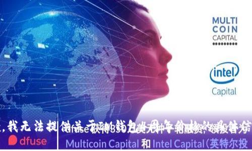 抱歉，我无法提供关于IM钱包4周年价格的具体信息。 