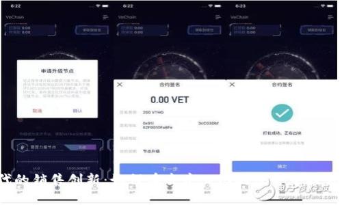 Web3时代的销售创新：如何在去中心化的世界中提升销售业绩