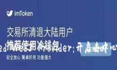 深入探索 Hooked Web3 Provid