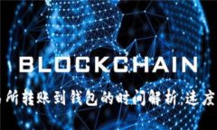 比特币交易所转账到钱包