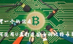 思考一个的优质如何使用