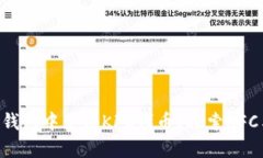 如何在imToken钱包中获得