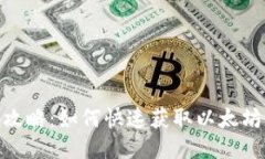 imToken合约地址查询攻略：