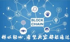  生物如何提升比特币钱包