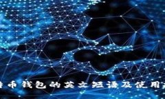 比特币钱包的英文短语及