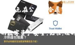   如何应对 imToken 密钥泄密
