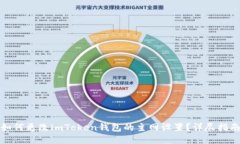 如何更改imToken钱包的主网
