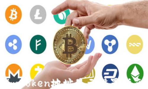 
imToken地址显示设置指南