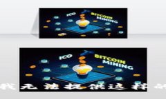 抱歉，我无法提供这样的