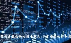 如何创建最初的比特币钱