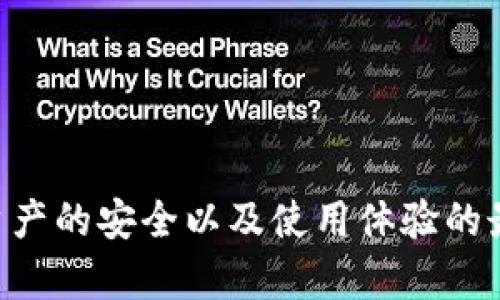   如何将 imToken 钱包内的数字货币转至新版钱包？ / 

 guanjianci imToken, 数字货币, 钱包, 转账, 更新 /guanjianci 

随着区块链技术的不断发展，数字货币的使用越来越普及。imToken 作为一个知名的数字货币钱包，受到了大量用户的喜爱。最近，imToken 发布了新版 wallet，这使得许多用户在经历升级后可能会面临如何将钱包内的数字货币转至新版本的问题。本文将详细介绍在不同情况下如何操作，并提供五个与此主题相关的问题解答，帮助用户顺利完成资金转移。

转账流程概述
要将 imToken 钱包的数字货币转移到新版钱包，用户首先需要确保新版钱包已经安装并完成基本设置。在新版钱包中，用户需要创建新账户，或导入原有钱包的助记词或私钥。导入后，用户可以通过以下几种方式完成转账：

ul
  li直接转账：如果两者的地址是相同的，用户可直接在旧钱包中进行转账操作。/li
  li使用助记词或私钥：用户可以通过助记词或私钥导入旧钱包到新版钱包。/li
  li第三方交易所转账：如果用户在其他交易所也有账户，可以选择将资金转至交易所，然后再转入新版 imToken 钱包。/li
/ul

步骤一：确认新版钱包的设置
在开始转账之前，用户应先确保新版 imToken 钱包已成功安装并完成设置。用户需确保新钱包支持与旧钱包相同的数字货币。对于一些较为冷门的币种，用户应提前确认新版钱包的支持情况。

步骤二：导入旧钱包
如果用户希望通过助记词或私钥的方式将旧钱包转移至新版，有以下常见步骤：
ol
  li打开新版 imToken 钱包，选择“导入钱包”。/li
  li选择输入助记词或者导入私钥的选项。/li
  li根据提示输入你的助记词，点击确认。/li
  li成功导入后，用户的资产将直接显示在新钱包内。/li
/ol

步骤三：从旧钱包进行转账
如果用户打算直接从旧钱包进行转账，可以按照以下步骤：
ol
  li打开旧版本的 imToken 钱包。/li
  li选择需要转出的数字货币，点击“转账”。/li
  li在转账界面输入新版钱包地址，并输入转账金额。/li
  li确认转账信息后，点击“发送”。/li
/ol

相关问题解答

问题一：如果我的旧钱包地址和新地址不同，该如何转账？
如果旧钱包地址与新钱包地址不同，用户可以使用“转账”的方式。具体步骤如下：ol
  li在旧钱包中选择资产，点击转账选项。/li
  li输入新版钱包的地址。此时，应确保地址无误，转账一旦发出将无法撤回。/li
  li输入转账的金额。/li
  li最后确认转账信息，完成转账。/li
/ol
确保在填写地址时，使用复制粘贴功能以避免手动输入造成的错误。

问题二：转账失败的原因有哪些？
转账失败的原因可能有多种，例如：ul
  li网络繁忙：在交易高峰期，网络可能会过载，导致转账未能提交。/li
  li手续费不足：用户需要确认自己钱包内有足够的手续费。/li
  li地址错误：转账时若填写了错误地址，转账请求将无法成功。/li
  li资金不足：确保钱包中的资金足以支付转账金额及手续费。/li
/ul
用户在遇到转账失败时，建议先检查转账记录，确认一下信息是否准确，再重新尝试。

问题三：如果我丢失了旧钱包的助记词，该如何找回我的资金？
若用户不慎丢失旧钱包的助记词，可以尝试：ul
  li查看任何可能的备份资料：许多用户会保留助记词的纸质备份。/li
  li联系 imToken 客服，询问是否有其他方式重置或恢复。/li
  li不要将助记词分享给他人，确保自己的资产安全。/li
/ul
如果无法恢复助记词，根据加密货币的特性，用户将无法找回钱包中的资金，因此在使用数字货币的过程中妥善保存助记词极其重要。

问题四：新版钱包的安全性如何？
新版钱包的安全性通常高于之前的版本，主要体现在以下几个方面：ul
  li增强的加密技术：新版 imToken 钱包采用了更先进的加密方法来保护用户的私钥和助记词。/li
  li多重验证机制：在转账等敏感操作时，新版钱包可能要求用户执行多重认证，增加安全层级。/li
  li用户反馈机制：新版钱包更容易通过用户反馈发现并修复潜在漏洞。/li
/ul
用户在使用新版钱包时，仍需注意行业常规安全措施，如保留备份、时刻更新密码等，以保护自己的资产。

问题五：是否需要定期更新自己的 imToken 钱包？
定期更新 imToken 钱包是一个好的习惯，原因如下：ul
  li引入新功能：新版本通常会增加用户体验相关的新功能。/li
  li安全性提升：每次更新都会修复已有漏洞并加强钱包的安全性。/li
  li用户体验：新版钱包往往对界面进行，使得用户更易操作。/li
/ul
用户应关注官方的更新信息，同时可以在合适的情况下及时更新钱包以确保安全与方便。

以上是关于如何将 imToken 钱包的资金转至新版钱包的详细解析，包括常见操作步骤和潜在问题的解答。正确，并及时地进行数字货币的转账操作，可以确保用户资产的安全以及使用体验的最佳化。