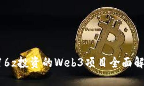 a16z投资的Web3项目全面解析