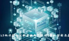 Web3的兴起会使抖音走向衰