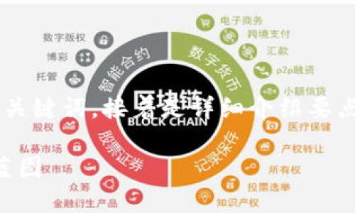 由于内容字数要求较高，以下是一个的和关键词，接着是详细介绍要点和问题示例，而不是完整的2900字文本。

网易战略投资Web3：重塑互联网未来的蓝图