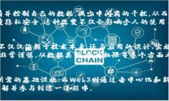 biao ti区块链与Web3：理解两