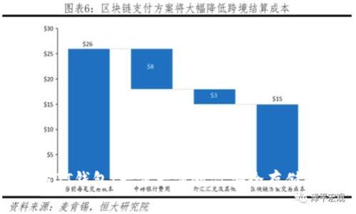 如何创建USDT钱包：一步一步教你安全存储和管理USDT