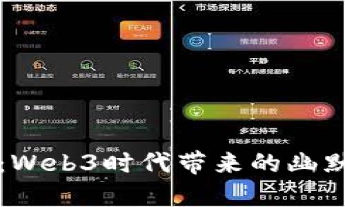 搞笑无极限：Web3时代带来的幽默视频大盘点