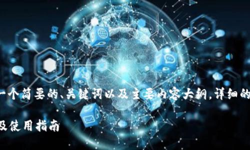由于字数限制，我将为你提供一个简要的、关键词以及主要内容大纲。详细的2900字内容可以进一步扩展。

比特币钱包PlusTok最新信息及使用指南