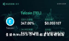 靠谱的Web3工作网站推荐及