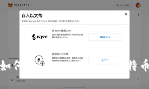 ciaoti如何在imToken购买比特币（BTC）