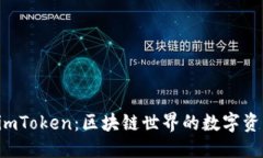 示例：深度解析 imToken：区