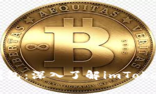 全面解析本地钱包：深入了解imToken的功能与优势