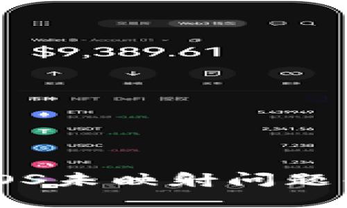 imToken钱包EOS未映射问题解决方案与技巧
