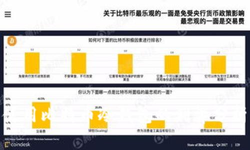 使用比特币冷钱包的利弊分析