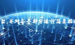 在这个回答中，由于内容