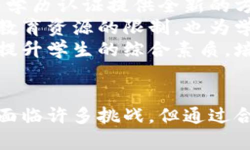 biao ti香港Web3新政策：引领数字经济的未来之路/biao ti

香港, Web3, 数字经济, 新政策, 区块链/guanjianci

引言
随着技术的迅猛发展，Web3作为一种新的互联网架构，逐渐进入公众视野，成为数字经济的重要组成部分。香港作为国际金融中心，积极倡导创新科技，推出了一系列促进Web3发展的新政策。本文将深入探讨香港的新政策对Web3发展的影响，以及这一政策如何推动数字经济的未来。

香港Web3新政策概览
香港政府于2023年出台了一系列政策，旨在加速Web3技术的应用与发展。这些政策不仅聚焦于区块链技术的落地实施，还涉及到金融、法律、教育等多个领域，试图为企业与初创公司提供一个良好的生态环境。政府的目标是通过这些政策，将香港打造成全球领先的Web3创新中心。
政策中强调了对初创企业的支持，包括资金资助、税收减免等方式。同时，香港还计划推动高校与企业之间的合作，鼓励学术界和产业界共同探索Web3技术在各行各业的应用。此外，政府还将建立一个多元化的监管框架，以确保 Web3 项目的安全性与合规性。

新政策对香港金融行业的影响
香港的金融行业一直以来都是推动经济发展的重要引擎。而Web3的兴起为金融行业带来了新的机遇和挑战。新政策的实施，将促使金融机构加快探索区块链技术的应用，提升金融服务的透明度和效率。
在Web3架构中，去中心化金融（DeFi）成为一个热门话题。香港的金融机构将借助新政策，推动DeFi项目的落地，使得个人和企业能够更加便捷地获得金融服务。同时，政策鼓励金融科技公司开发Innovative产品，提升消费者体验。
此外，香港政府还计划与其他国家和地区的监管机构建立合作，通过信息共享和经验交流，推动全球金融市场的合规性与安全性。这将使得香港在国际金融界的地位进一步巩固。

新政策赋能区块链技术创新
区块链技术是Web3的核心组成部分，其去中心化的特性为数据存储与传输提供了新的解决方案。香港的新政策将为区块链技术的研发与应用提供强有力的支持。在政策框架内，政府计划设立专项基金，推动区块链技术在多个行业的应用，包括物流、供应链管理、医疗等。
通过资金的注入，初创企业将能够在技术研发上获得更多的资源，推动新技术的落地实施。这不仅有助于提升香港在全球区块链技术领域的竞争力，也为本地企业开拓国际市场打下了坚实基础。
此外，政策也强调了技术人才的培养。政府与各大高校合作，推行区块链相关课程，提升学生的实际操作能力，以满足市场对于专业人才的需求。这一举措将大大促进区块链技术的普及与应用。

Web3在教育领域的应用前景
教育是创新的重要基础，而Web3技术的应用将在教育领域展现出巨大的潜力。香港新政策中的教育推广部分，明确提出利用区块链技术进行学历认证、课程体系改革、证书颁发等多方面的创新。
传统的教育体系在学历认证和证书发放方面存在信息不对称和假冒伪劣的问题。通过区块链技术，所有的学历和学位信息都将被存储在去中心化的网络中，确保信息的真实和不可篡改。这不仅提高了证书的可信度，也为用人单位减少了验证过程中的成本。
在课程体系改革方面，Web3的应用可以为教育提供更多选择。教育机构可以利用区块链技术实现课程的共享与互通，解决资源配置不均的问题，使得更多学生能够受益。此外，政策也提到要以项目为导向的学习，鼓励学生将Web3技术应用于实际问题之中。

新政策的合规性与安全性考量
随着Web3的蓬勃发展，合规性与安全性问题也日渐突显。香港的新政策在这方面采取了一系列措施，以保障项目的合规运行和用户的资金安全。政府将积极引入技术审计、合规评估等第三方机构，确保项目的透明度与合规性。
在数据隐私方面，香港政府将制定相应的法规，确保用户在参与Web3平台活动时的个人信息安全。同时，鼓励企业采用先进的加密技术和防护措施，提升用户的数据安全感。这一系列措施将进一步促进用户对Web3项目的信任，为行业的稳定发展奠定基础。
此外，政府还将建立信息共享机制，鼓励不同行业之间的经验交流与合作。这不仅提高了各个行业对Web3的认识，也推动了合规性标准的建立，为用户提供了更好的安全保障。

预计相关问题的展开

Web3如何改变传统行业的商业模式？
Web3的核心特性在于去中心化，区块链技术的引入使得传统商业模式面临变革。传统行业的商业模式多以中心化为主，信息传递依赖于中介机构，导致效率低下和信息滞后。而Web3的出现，将通过智能合约和去中心化自治组织（DAO），实现信息的快速流通与自动执行，为商业模式带来颠覆性变化。
例如，在供应链管理中，Web3可以实现每一笔交易的自动追踪和记录，使得各方参与者能够实时获取信息，提升交易的透明度和效率。这种变化将大大降低中介的需求，从而节省成本。而在金融行业，借助去中心化金融（DeFi）平台，用户无需依赖传统银行，即可进行借贷、交易等操作，进一步解放了资本的流动。
尽管Web3为传统行业带来了新的机遇，但也会遇到产业转型的挑战。许多企业需要重新构建其商业运营架构，培训员工掌握新的技术与知识，这无疑将成为一项巨大的挑战。

香港新政策对初创企业的支持力度如何？
香港政府在新政策中明确提出要加大对初创企业的支持力度。初创企业是技术创新与应用的基础，政策的发布为这些企业提供了资金、资源、政策上的保障。通过设立专项基金、税收减免和融资支持等多方面的措施，政府为初创企业搭建了一个良好的生态环境。
政府还鼓励高校与初创企业之间的合作，推动科研成果的转化与应用。这一举措将帮助初创企业加速产品的研发与市场化，提高市场竞争力。同时，政策倡导创业者与投资者之间的对接，促进风险投资的流入，帮助初创企业获得更广阔的成长空间。
然而，初创企业在政策的执行过程中，也面临融资困难、市场竞争激烈等多重挑战。因此，政府在支持初创企业的同时，也需要关注其实际运营状况，确保政策的有效落地。

香港如何保证Web3项目的合规性与安全性？
随着Web3项目的增多，合规性与安全性问题日益显著。香港政府意识到这点，采取了一系列措施来保障Web3项目的合规运行。首先，政府计划引入第三方技术审计机构，对项目进行合规性评估。这将确保项目在法律框架内运行，降低各类风险。
其次，在数据隐私方面，香港政府将制定一系列法规，确保用户在参与Web3项目时的个人信息不会遭到泄露。这包括对数据加密标准的制定、用户许可的透明性等。此外，政府还鼓励Web3项目采取前沿的安全技术，维护用户资产的安全。
合规性与安全性不仅是政府的责任，更需要行业内每个参与者的共同努力。通过建立信息共享机制和行业自律，推动整个行业的合规与安全将成为未来的必然趋势。

Web3在教育领域的应用有哪些创新？
随着Web3技术的快速发展，教育领域的应用也进入了一个新的阶段。通过政策的推动，香港在教育领域探索了许多应用的创新。首先，区块链技术的引入，将为学历认证提供全新的方案。传统的学历认证经常面临信息不对称和伪造证书的问题，而通过区块链技术，学历信息得以安全、透明地存储，从而增加学历证书的可信度。
其次，Web3还提供了新的学习方式。通过去中心化的学习平台，教育机构可以将课程内容开放分享，学生可以根据自己的需求选择课程。这样不仅打破了传统教育资源的限制，也为学生提供了多样化的学习选择。
此外，Web3还鼓励学生参与到项目导向的学习中，通过实际项目的开发与实施，提升他们的实践能力与创新意识。这种结合了实践与理论的学习方式，将有效提升学生的综合素质，培养未来的专业人才。

总结
香港新政策的出台，标志着Web3在香港的发展进入了一个新阶段。政策不仅促进了区块链技术的创新应用，也为金融、教育等多个行业注入了新的活力。尽管面临许多挑战，但通过合规性与安全性的保障，香港有望在全球Web3领域占据一席之地。未来的发展仍需各方共同努力，推动技术与政策的良性互动，促进香港的数字经济全面腾飞。