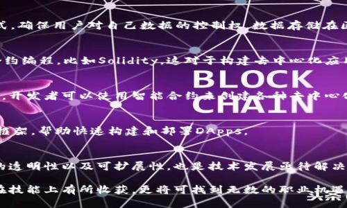 baioti如何高效学习Web3技术：全面指南/baioti
Web3, 区块链, 加密货币, 去中心化应用, 智能合约/guanjianci

随着区块链技术和去中心化网络的迅猛发展，Web3成为了现代科技的热潮之一。Web3不仅仅是一个技术概念，它标志着互联网的演变，向用户提供了更加安全、透明和去中心化的在线体验。如果你想了解如何学习Web3技术，本文将为你提供全面且系统的学习指南，帮助你从入门到精通，成为Web3领域的专家。

什么是Web3？
Web3，简单来说，是一种新型的互联网架构，其目标是在传统的Web2.0基础上，利用区块链技术实现去中心化。这意味着用户不仅仅是信息的消费者，还可以成为信息和服务的提供者，从而享有更多的控制权和隐私保护。Web3强调用户信息的隐私，数据的不可篡改，以及通过智能合约处理交易的透明性。

学习Web3的必要性
学习Web3的重要性不能被低估。首先，从职业发展的角度来看，Web3相关的市场需求正在迅速增长。越来越多的公司和创业者正在投资区块链技术和去中心化应用，寻找熟练掌握这一领域的人才。此外，Web3还为个人提供了通过去中心化金融（DeFi）、非同质化代币（NFT）等新兴市场实现经济独立的机会。

Web3学习的基础知识
在学习Web3之前，建议你先了解一些基础知识，例如区块链的基本概念、安全性和数据结构等。了解如何使用以太坊这样的智能合约平台也是学习Web3的重要组成部分。建议从以下几个方面入手：
li区块链技术：学习区块链的运作原理，包括矿工和节点的角色、区块链如何分布式存储数据等。/li
li加密货币：了解如何使用比特币、以太坊等主要加密货币，以及它们在Web3中的作用。/li
li去中心化应用（DApps）：探索DApps的设计和构建方式，学习如何创建用户友好的去中心化应用。/li
li智能合约：学习如何编写和部署智能合约，这是构建去中心化应用的基础。/li

学习Web3的具体步骤
这里有一些建议和步骤，帮助你系统性地学习Web3技术：

li资源收集：寻找相关的学习资源，包括书籍、在线课程、视频教程等。推荐书籍有《区块链：新经济蓝图》，以及在线视频课程如Coursera、Udemy等提供的区块链和Web3相关课程。/li

li实践编程技能：如果你没有编程背景，建议先学习JavaScript或Python，这些语言在Web3开发中被广泛使用。此外，学习Solidity编程语言非常重要，因为它是以太坊智能合约的编程语言。/li

li参与开源项目：加入一些开源Web3项目的开发，与其他开发者合作，实践所学知识，了解行业内的最佳实践。/li

li参与社区活动：加入Web3相关的社交媒体小组、论坛和线下聚会，结识志同道合的人，获取最新资讯和学习机会。/li

li构建自己的项目：通过实际构建DApp或智能合约来巩固所学知识。可以从简单的项目开始，比如制作一个投票系统或简单的数字钱包。/li

常见的Web3学习资源
为了帮助你更好地理解和学习Web3，这里列出了一些优质的学习资源：
li在线课程：如Ethereum的官方文档、Udemy上的区块链开发课程、Coursera的区块链基础课程。/li
li书籍：推荐《Mastering Ethereum》、《The Infinite Machine》等关于以太坊及区块链的书籍，帮助你深入理解Web3技术。/li
li社区: 在Reddit、Discord、Telegram等社交平台上寻找Web3社区，参与讨论和知识分享。/li

Web3的未来展望
随着区块链技术的成熟与普及，Web3无疑将会成为未来互联网的方向。它不仅为个体用户提供了更多的控制权，也为企业构建透明和高效的策略提供了可能性。预计未来Web3将会在金融、供应链管理、社交网络以及数字身份等各个领域产生深远影响。

常见问题解答

1. Web3和Web2有何不同？
Web2是我们今天所熟悉的互联网，用户通过社交媒体、博客等平台消费信息，而平台则是数据的拥有者。Web3则通过去中心化的方式，确保用户对自己数据的控制权，数据存储在区块链上，用户能够直接与平台互动，减少中介成本。

2. 学习Web3需要哪些技能？
学习Web3涉及多种技能，包括编程能力、理解区块链概念、了解加密货币的运作、以及如何设计用户友好的DApps。尤其是熟悉智能合约编程，比如Solidity，这对于构建去中心化应用极为重要。

3. 什么是智能合约，它如何在Web3中工作？
智能合约是自动执行的合约，代码包含在区块链上。它们确保协议的执行不依赖于中介，这使得交易过程更加透明和高效。在Web3中，开发者可以使用智能合约来创建各种去中心化的金融服务、市场以及其它应用。

4. 哪些平台支持Web3开发? 
支持Web3开发的平台有很多，最流行的包括以太坊、Solana、Binance Smart Chain和Polkadot等。它们提供开发者所需的工具和框架，帮助快速构建和部署DApps。

5. Web3的主要挑战是什么？
Web3在发展过程中面临许多挑战，包括技术复杂性、用户接受度、法律监管和安全隐患等。如何在保护用户隐私的同时，保持区块链的透明性以及可扩展性，也是技术发展亟待解决的问题。

总结来说，学习Web3虽然起初可能会感到困难，但是只要你付出时间和精力，掌握相关技术，参与这个快速发展的领域，你将不止是在技能上有所收获，更将可找到无数的职业机遇和可能性。继续在这个旅程中探索，让我们共同迎接Web3的未来！