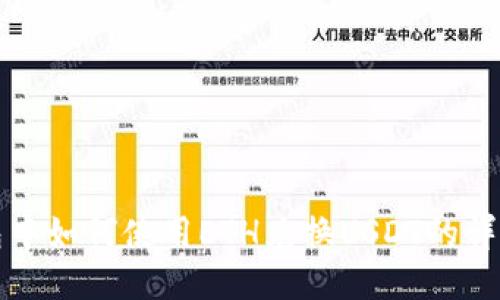 TP钱包中如何使用ETH兑换USDT的详细指南