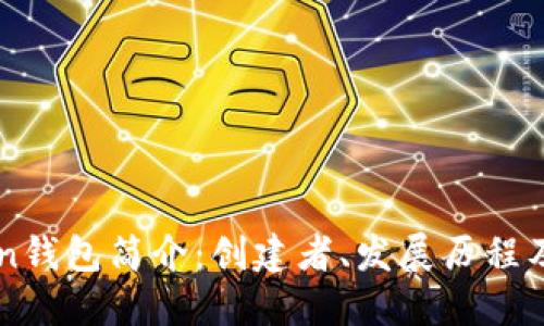 imToken钱包简介：创建者、发展历程及其特点