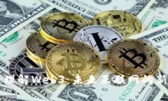 深入理解Web3：未来互联网