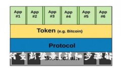 imToken卸载后如何重新登录