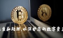 如何处理ImToken钱包余额变