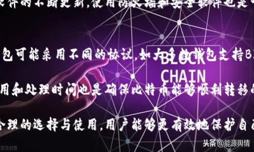 探索比特币钱包机制：安全性、使用方法和未来发展

比特币钱包, 比特币安全性, 钱包类型, 区块链技术, 加密货币/guanjianci

比特币钱包的基本概念
比特币钱包是一种数字钱包，用于存储比特币和其他加密货币。与传统的银行账户不同，比特币钱包并不存储实际的货币，而是存储用户的私钥和公钥，这些密钥用于在区块链网络中进行交易。比特币的去中心化特性意味着每个钱包都具有唯一性，以及相应的交易记录，可以在区块链上追踪。

比特币钱包的工作原理
比特币钱包的工作原理主要依赖于区块链技术。当用户创建一个比特币钱包时，系统会自动生成一对密钥：公钥和私钥。公钥可以被分享给他人，用来接收比特币，而私钥则应该严密保护，因为它相当于访问权，任何拥有私钥的人都可以控制与之对应的钱包中的比特币。

当用户想要发送比特币时，他需要在钱包中输入接收方的公钥、交易金额以及相关信息。钱包软件会自动创建一笔交易，并用用户的私钥进行签名。这一过程确保交易的安全性和不可否认性。随后，交易被广播到网络中，经过矿工的验证后，被写入到区块链中完成交易。

比特币钱包的类型
比特币钱包按照其存储方式和使用环境的不同，可以分为几种类型：软件钱包、硬件钱包、纸钱包和在线钱包。不同类型的钱包各有优缺点，用户可以根据自己的需求选择合适的钱包。

ul
    listrong软件钱包/strong：这类钱包可以在电脑或移动设备上下载使用，操作方便，适合日常交易。用户可以通过各种应用程序，如Bitcoin Core、Electrum等进行管理。/li
    listrong硬件钱包/strong：硬件钱包是一种物理设备，提供更高的安全性。用户的私钥保存在设备内部，不易受到网络攻击。诸如Ledger、Trezor等品牌在市场上较为知名。/li
    listrong纸钱包/strong：纸钱包是将公钥和私钥打印在纸上，用户可以在没有互联网的情况下安全存储。适合长期持有比特币的人。然而，纸张易损坏，一旦丢失将导致比特币无法找回。/li
    listrong在线钱包/strong：这类钱包通过互联网进行访问，提供极大的便利性，但安全性较低。用户需要选择信誉良好的在线钱包服务提供商。/li
/ul

比特币钱包的安全性
安全性是管理比特币钱包过程中最重要的因素之一。用户应采取多种措施来保护自己的资金，包括使用强大的密码、启用两步验证、定期备份钱包数据等。

对于软件钱包，用户应选择知名度和信任度较高的软件，并定期更新。对于硬件钱包，用户需要注意固件更新，以防止潜在的安全漏洞。此外，纸钱包应该存放在安全的地方，避免物理损坏或丢失。

比特币钱包的未来发展
随着区块链技术的不断演进，比特币钱包的功能也在逐步增强。未来钱包可能会趋向于更高的安全标准、更加友好的用户界面和集成更多的功能。例如，去中心化钱包（DeFi Wallet）逐渐成为趋势，它们不仅可以存储比特币，还可以与其他DeFi应用互动，帮助用户进行更复杂的金融交易。

相关问题
ol
    li比特币钱包可以恢复吗？/li
    li如何选择安全的比特币钱包？/li
    li比特币钱包的私钥丢失意味着什么？/li
    li如何防止比特币钱包被黑客攻击？/li
    li比特币能在所有钱包中自由转移吗？/li
/ol

问题一：比特币钱包可以恢复吗？
在使用比特币钱包的过程中，可能会遇到私钥遗失、设备损坏或软件故障等情况，从而导致无法访问自己的比特币。针对这些问题，几乎所有的钱包软件都会提供备份功能。用户在创建钱包时，通常会被要求写下一个“助记词”或“恢复短语”，这是恢复钱包和资金的关键。

如果用户不小心丢失了钱包，但是保存了助记词，那么只需在任何支持该钱包的软件中输入助记词，就能重新生成私钥，从而访问其资金。因此，确保在创建钱包时记录和妥善保管助记词是非常重要的。

问题二：如何选择安全的比特币钱包？
选择一个安全的比特币钱包对于保护资产至关重要。首先，用户应该选择知名度高的、经过时间考验的品牌，比如Wallet, Ledger, Trezor等，其次，要关注钱包的用户评价和社区反馈。同时，确保钱包提供强加密及多重认证功能。此外，若需长期存放比特币，硬件钱包是相对安全的选择。

最后，不论选择哪种类型的钱包，用户都应确保定期更新，以获得最新的安全特性和修复。如果需要使用在线钱包，一定要在安全的网络环境下使用，并务必设置复杂的密码。

问题三：比特币钱包的私钥丢失意味着什么？
私钥是控制比特币钱包的唯一凭证，丢失私钥将直接导致钱包中的比特币无法再被访问。比特币的设计理念之一就是去中心化和匿名性，因此，一旦私钥丢失，没有任何人或机构可以帮助恢复，该部分资产就不能再被找回。

因此，对于比特币用户来说，妥善保管私钥是至关重要的。最优秀的做法是将私钥备份在多个安全的地方，最好是物理形式，如纸钱包。同时，定期检查这些备份的可用性也是一项不可忽视的事务。

问题四：如何防止比特币钱包被黑客攻击？
比特币钱包被黑客攻击的风险主要来源于网络安全问题。用户可以通过多种方式提升钱包的安全性。例如，使用强密码并定期更换，启用两步验证，定期备份钱包数据等。

此外，尽量使用硬件钱包进行长时间的存储，对于用户钱包中的比特币，尽量避免存放大量资金在在线钱包中。保持设备和软件的不断更新，使用防火墙和安全软件也是十分必要的，以防止恶意软件的入侵。

问题五：比特币能在所有钱包中自由转移吗？
比特币的转移在技术上是可以在所有符合标准的钱包中进行的，但实际操作时可能会遇到一些兼容性问题。例如，不同的钱包可能采用不同的协议，如大多数钱包支持BIP39/BIP44协议，但也有少数钱包可能不支持。

在进行转移之前，用户应确保钱包之间的兼容性，并仔细检查交易信息，避免因输入错误而导致资金损失。同时，确认交易费用和处理时间也是确保比特币能够顺利转移的重要环节。

总结来说，比特币钱包是管理和存储数字资产的重要工具，其安全性、使用方法和未来发展都需要每位用户深入了解。通过合理的选择与使用，用户能够更有效地保护自己的资产不受威胁。