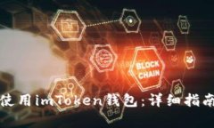如何安全下载和使用imTo