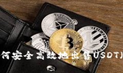 Web3环境下如何安全高效地