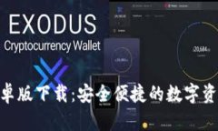 imToken安卓版下载：安全便