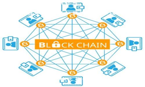   全面解析imToken模拟器：如何利用它进行安全的数字资产管理 / 
 guanjianci imToken，模拟器，数字资产管理，加密货币，钱包 /guanjianci 

随着数字货币的快速发展，越来越多的人开始关注加密货币的交易和管理。而在这个过程中，数字资产钱包的重要性不言而喻。imToken作为一种流行的数字资产钱包，其模拟器的使用也在不断提升。本文将全面解析imToken模拟器，帮助用户了解如何通过模拟器安全高效地管理他们的数字资产。

什么是imToken模拟器？
imToken模拟器是imToken官方推出的一种软件工具，旨在为用户提供一个安全、便捷的环境来模拟数字资产的管理。它可以让用户在没有实际风险的情况下，练习如何使用imToken钱包进行数字资产的交易和管理。模拟器可以模拟真实市场情况，允许用户体验如何进行资产的转移、交易、增值等操作。

通过imToken模拟器，用户不仅可以熟悉imToken钱包的功能，还可以了解到加密货币市场的基本操作与策略。例如，用户可以在模拟环境中尝试不同的投资策略，了解市场波动对投资结果的影响，从而在实际投资中做出更明智的选择。

imToken模拟器的主要功能
imToken模拟器包含多个强大的功能，使得用户能够全方位地体验数字资产管理：
ul
    listrong模拟交易：/strong用户可以模仿真实交易环境进行资产买入和卖出，了解市场波动对资产价格的影响。/li
    listrong资产管理：/strong用户可以在模拟器中创建多个数字钱包，管理不同的数字资产，从而熟悉钱包的使用。/li
    listrong学习资源：/strong模拟器还提供了丰富的学习资料，包括操作指南、市场分析和策略建议，帮助用户了解数字资产市场的动态。/li
    listrong风险管理：/strong通过模拟交易，用户可以识别和了解不同投资策略的风险，做出更精准的风险管理。/li
    listrong用户体验：/strong模拟器界面友好，用户可以轻松上手，快速熟悉imToken的各种功能与特性。/li
/ul

如何使用imToken模拟器
使用imToken模拟器非常简单，以下是一些基本步骤：
ol
    listrong下载并安装：/strong用户首先需要从imToken官方网站或其他官方渠道下载imToken模拟器，并按照提示进行安装。/li
    listrong注册账户：/strong打开模拟器后，用户需要注册一个账户。在注册过程中，用户需要提供一些基本信息。/li
    listrong创建钱包：/strong用户注册成功后，可以创建一个或多个数字钱包，模拟管理不同种类的数字资产。/li
    listrong进行模拟交易：/strong用户可以选择不同的数字资产，并进行买入或卖出操作，观察市场反应以及资产表现。/li
    listrong学习与调整：/strong在模拟期间，用户可以不断调整策略，学习数字资产管理的最佳实践。/li
/ol

imToken模拟器的优势
使用imToken模拟器的最大优势在于能有效减少用户在真实交易中的风险。在模拟器中，用户可以任意尝试各种交易策略而几乎没有实际的金钱损失。

此外，imToken模拟器的界面与真实钱包使用的界面相似，这使得用户在模拟和实际操作时能够体验一致性，方便迅速上手。而且，用户在模拟器中获得的经验和教训，都能够在实际的数字资产管理中发挥重要作用。

可能的相关问题

1. imToken模拟器的安全性如何？
安全性是用户在选择任何数字资产管理工具时最为关心的因素之一。imToken模拟器虽然是一个模拟环境，但其设计理念与真实钱包保持一致，确保用户的个人信息和操作安全。在模拟器中，用户的个人数据和资产信息不会被保存，所有操作均在虚拟环境中进行，从而防止任何潜在的数据泄露或攻击风险。

此外，imToken本身是一款经过多次安全审计的数字资产钱包，其核心功能及安全机制在模拟器中也得到了体现。用户在通过模拟器深入了解如何安全使用imToken时，能为自己的实际操作打下基础，从而在真实使用场景中更有效地维护自己的资产安全。

2. imToken模拟器适合哪些人群使用？
imToken模拟器可广泛适用于各类数字资产用户，无论是初学者还是有一定经验的投资者。

对于初学者而言，模拟器提供了一个无风险的环境，在这里他们可以学习关于数字资产的基本知识、理解市场动态和学习如何使用不同的投资策略。模拟器的直观界面和丰富的学习资源可以帮助初学者快速上手，熟悉加密货币交易的操作流程。

而对于有一定经验的投资者，模拟器同样具有很大的价值。他们可以尝试不同的投资策略，测试市场反应，甚至在不同市场条件下演练自己的交易计划。从而在真实交易中做出更为明智的决策，最大程度降低投资风险。

3. 如何评估使用imToken模拟器的效果？
评估使用imToken模拟器的效果主要可以从几个方面进行考量：

ul
    listrong操作熟练度：/strong用户在模拟器中进行多次操作，熟悉各种功能后，能够在真实交易中更加自如。此外，用户可以通过模拟器的历史记录来审视自己的操作记录，找出成功的因子和需要改进的地方。/li
    listrong风险识别能力：/strong通过模拟不同的市场情境，用户可以提高对市场波动的理解，识别风险信号。这种辨识能力在实际投资中至关重要。/li
    listrong策略效果分析：/strong用户可以评估在模拟测试中使用的不同投资策略的有效性，例如短线和长线策略的效果比较等。这将大大有益于用户在今后的实际投资决策中选择合理的策略。/li
/ul

通过以上几个方面，用户可以较为全面地评估在imToken模拟器上的学习和练习效果，从而不断提升自身的投资能力，全方位应对加密货币市场的变化。

4. 与其他数字资产模拟器相比，imToken模拟器有什么独特之处？
尽管市场上有众多数字资产模拟器，imToken模拟器凭借其独特的优势脱颖而出。首先，imToken作为一个老牌的数字资产钱包，其安全性和可靠性获得了广大用户的认可。其模拟器在安全设计和实际操作体验上也紧密围绕着真实钱包，确保用户在模拟与真实使用中的一致性。

其次，imToken模拟器不仅提供交易功能，还融入了丰富的学习资源，包括市场分析、策略建议以及风险管理技巧，帮助用户全面提升技能。而许多竞争性的数字资产模拟器可能仅关注于交易的模拟，忽略了其他重要的学习和自我提升的资源。此外，imToken社区活跃，用户反馈迅速，帮助新手快速处理疑问和不解，使得模拟过程更加顺利。

5. imToken模拟器可以帮助用户做到哪些具体的事情？
imToken模拟器不仅能够帮助用户熟悉钱包操作，还可以带来很多具体的好处：

ul
    listrong资产管理能力提升：/strong通过模拟资产的购买、出售和管理，用户能够在没有风险的情况下练习有效的资产管理。/li
    listrong市场分析能力培养：/strong用户可以观察和分析市场的波动，学会做出反应，实现更熟练的市场评估能力。/li
    listrong投资策略形成：/strong用户在环境中能够测试和各类投资策略，从而为真实交易中的策略选用提供数据支持。/li
    listrong自信心增强：/strong通过不断的模拟实践，用户会在真正的投资环境下更为自信，能够更从容应对突发情况和市场波动。/li
    listrong社区互动：/strong通过模拟器，用户能够参与imToken社区，与其他投资者交流经验，获取更丰富的信息。/li
/ul

总结来说，imToken模拟器是一款非常实用的工具，适用于各类数字资产用户。通过它，用户可以安全地进行练习，提升自己的投资能力，降低真实交易中的风险。希望本文能够帮助您更好地理解imToken模拟器的功能与价值，为您的数字资产管理之旅提供助力。