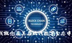 Web3离线概念及其在现代数