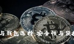 USDT的使用与钱包选择：安