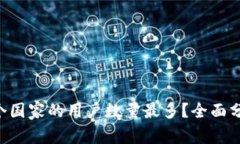  imToken在哪个国家的用户数