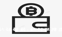 比特币钱包实名认证解析