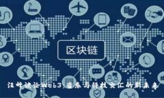 汪峰谈论Web3：音乐与科技