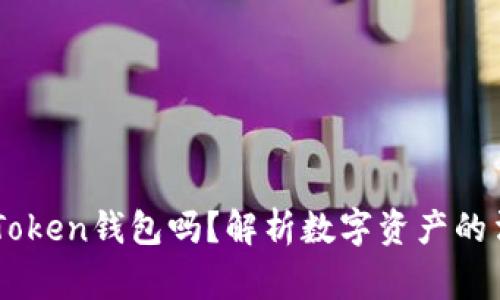 警察能冻结IMToken钱包吗？解析数字资产的法律与技术边界