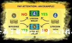 全面了解Web3：新手入门指