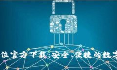 比特币钱包32位官方下载：